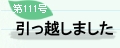 ��111�� �l�G���l�ʐM �����z���܂���